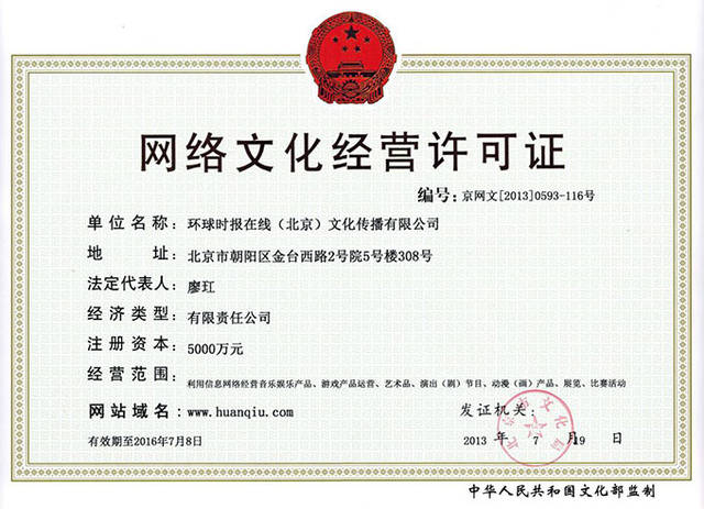 网络文化经营许可证办理全攻略