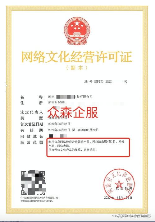 网络文化经营许可证办理全攻略 合规经营网络文化产业的必备指南