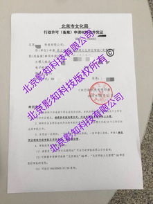 网络文化经营许可证办理全攻略 从申请条件到详细流程解析