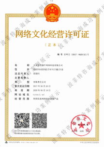 网络文化经营许可证在游戏类企业的应用与重要性